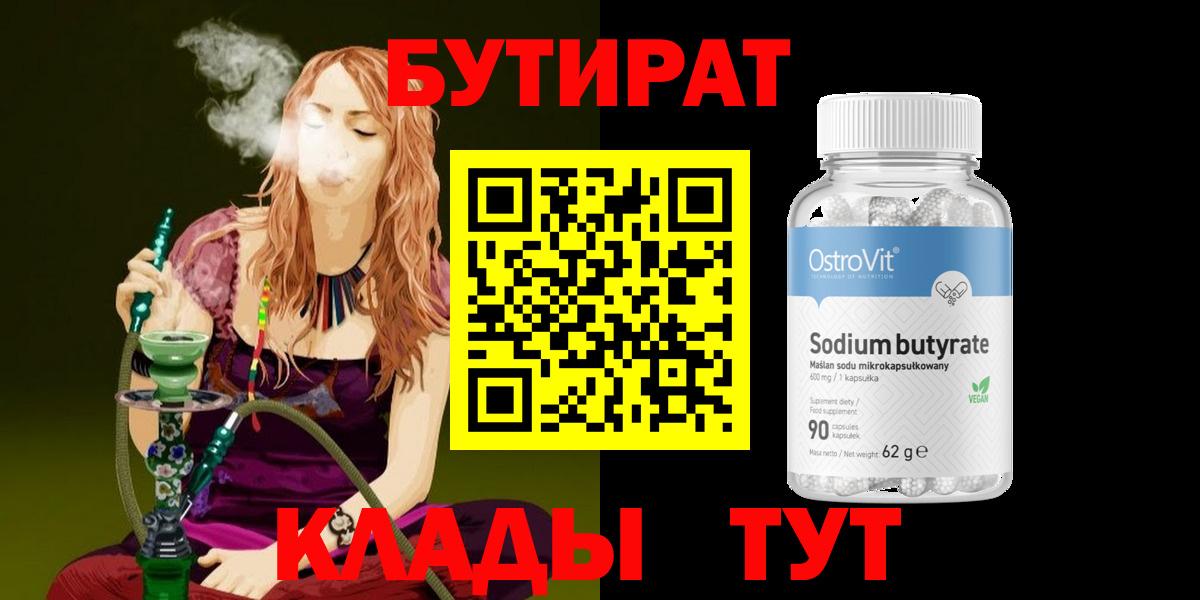 БУТИРАТ оксибутират Самара