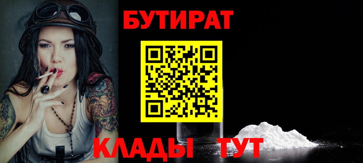 Самара  БУТИРАТ бутик  Вход с VPN 