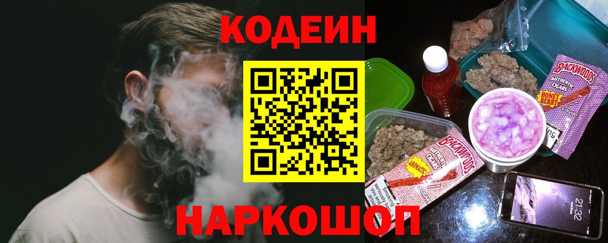 Кодеиновый сироп Lean Purple Drank Самара