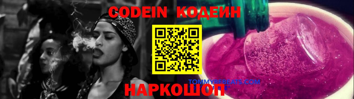 Самара  Codein напиток Lean (лин)  Вход с VPN 