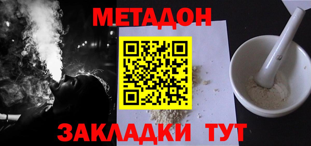 Метадон VHQ Самара